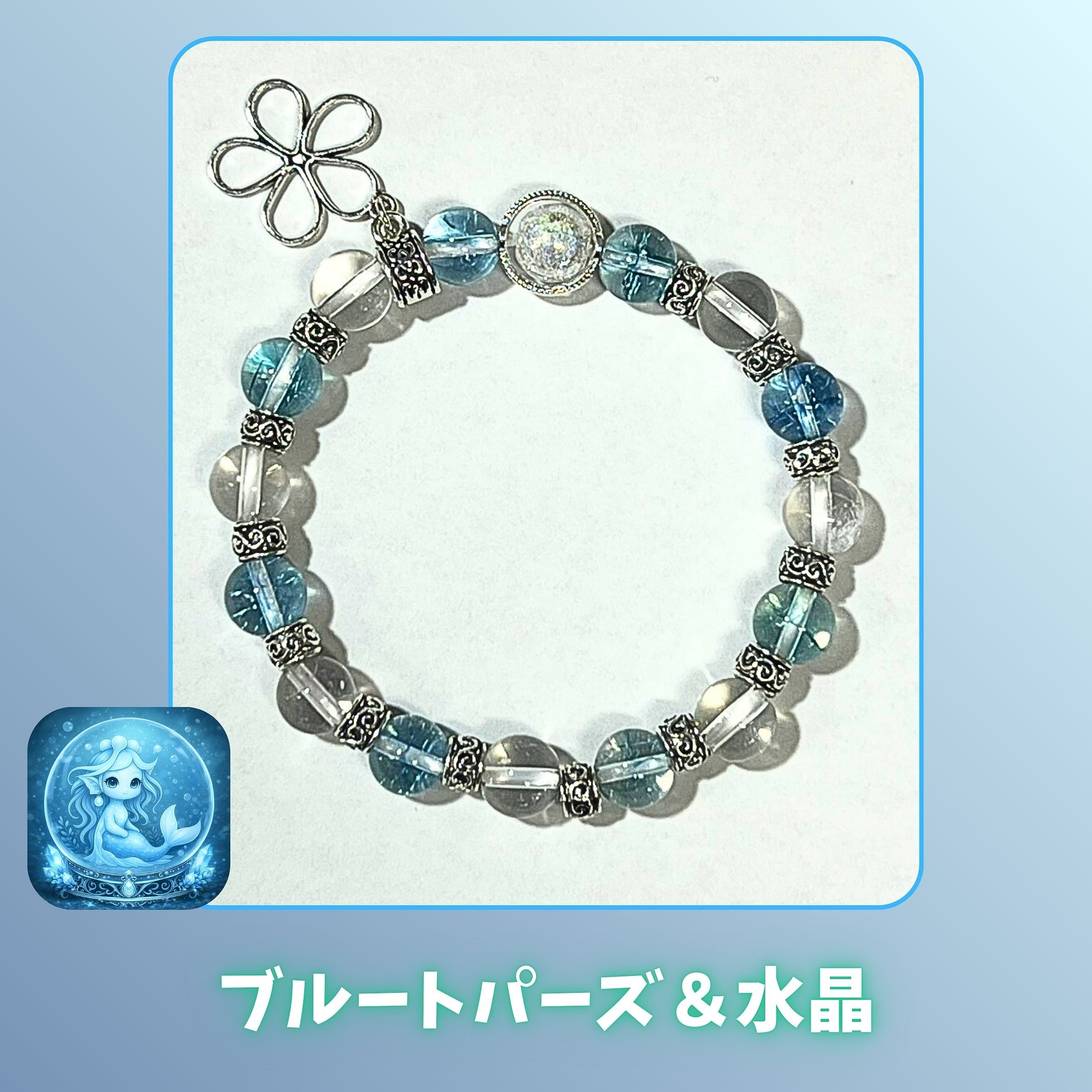 守護ブレス ブルートパーズ＆水晶